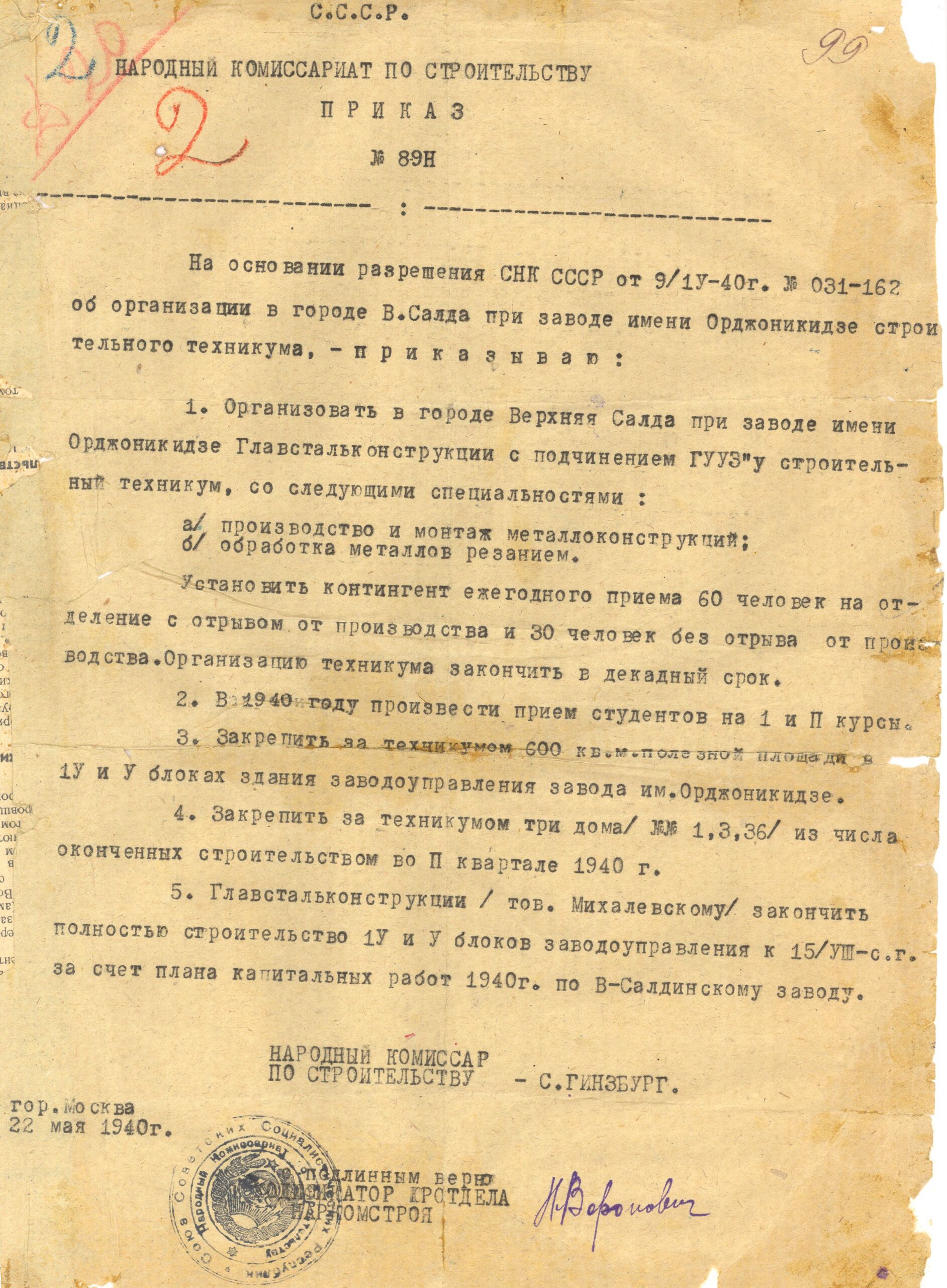 Дата создания. История – Южно-Уральский государственный технический колледж