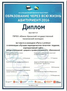 diplom-za-i-mesto-v-konkurse-put-k-uspe