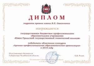 luchshaya_prof_obrazov_organizaciya_2016