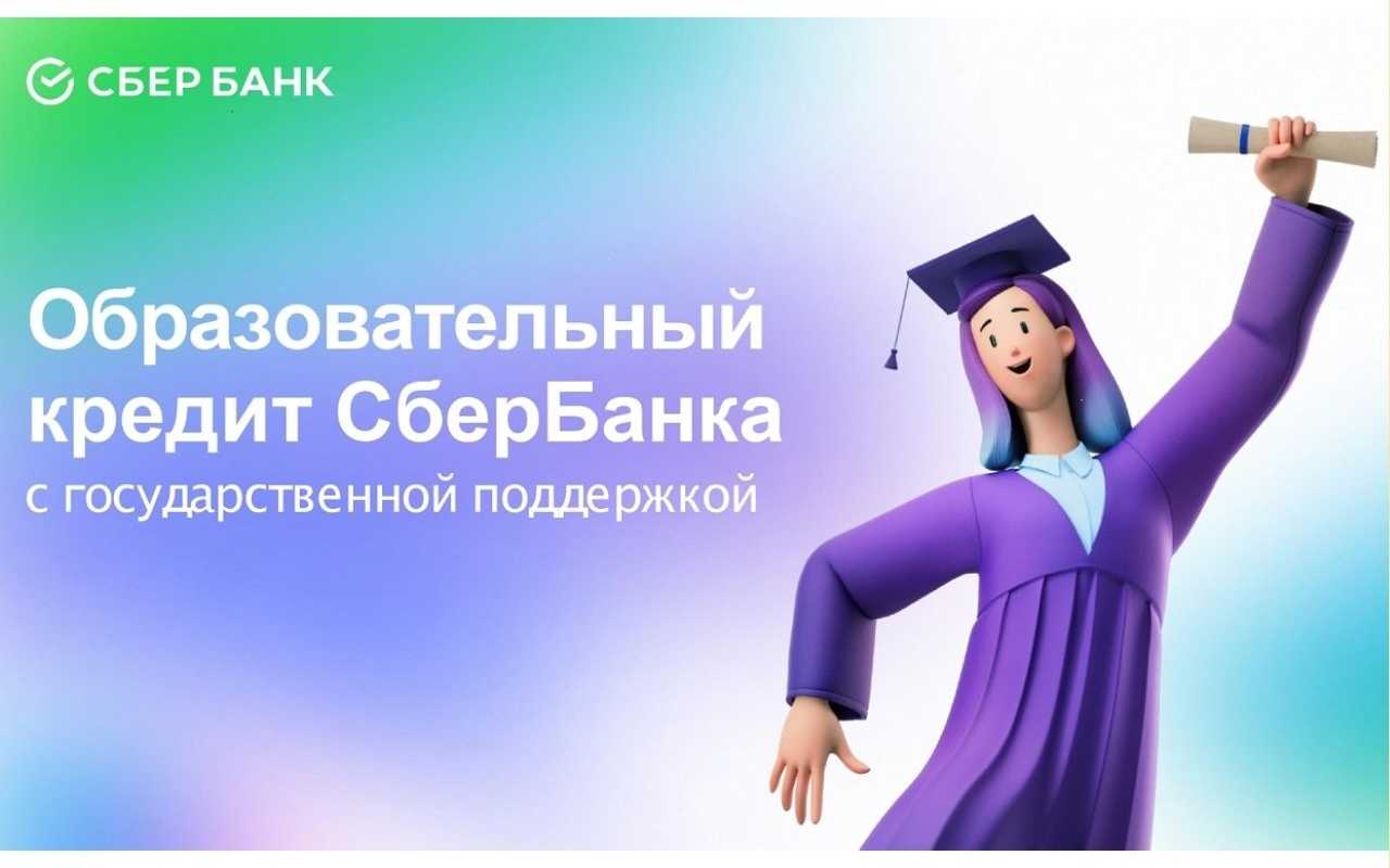 Образовательный кредит — это реальность!