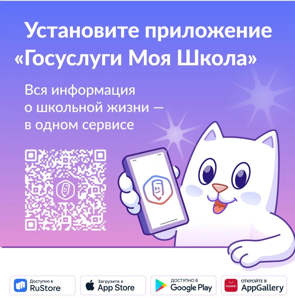 «Госуслуги Моя школа»: единый цифровой помощник для студентов и родителей